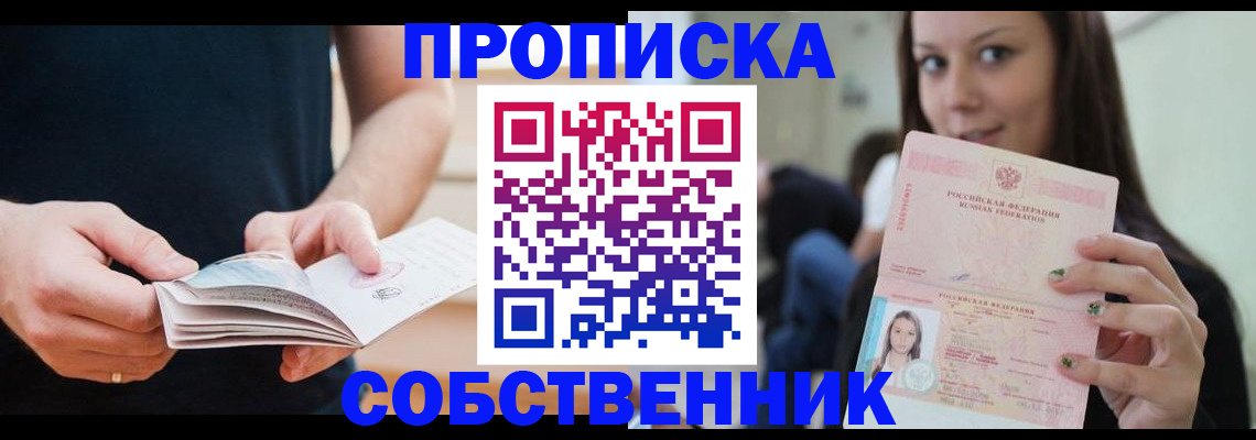 купить прописку в Горнозаводске