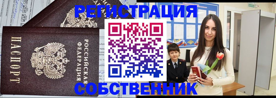 прописка в квартире в Горнозаводске